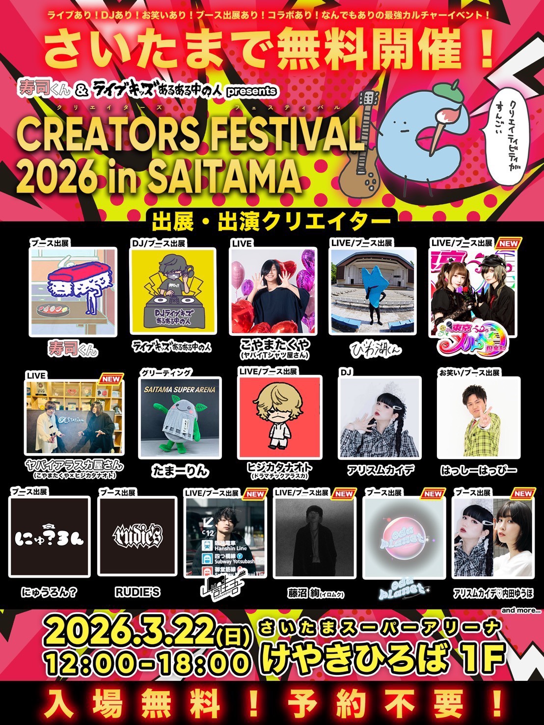 寿司くん＆ライブキッズあるある中の人 presents   CREATORS FESTIVAL 2026 in SAITAMA
