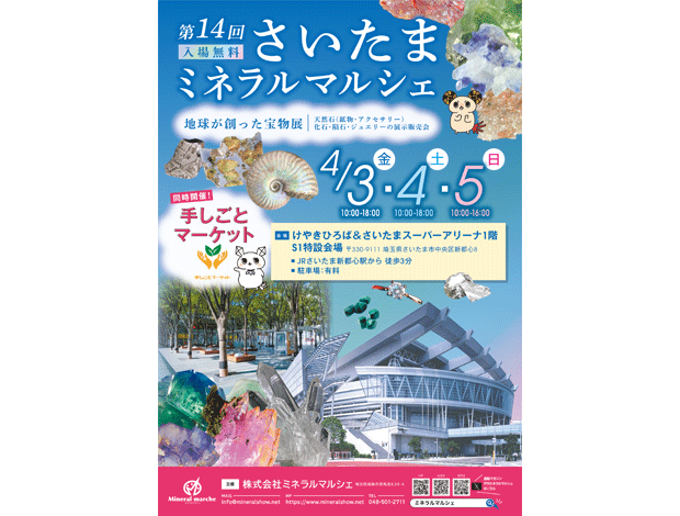 2026年4月のイベント｜イベントスケジュール｜さいたまスーパー