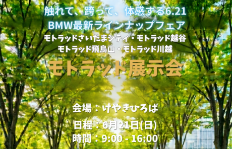 ＜雨天予報につき、中止となりました＞　BMW