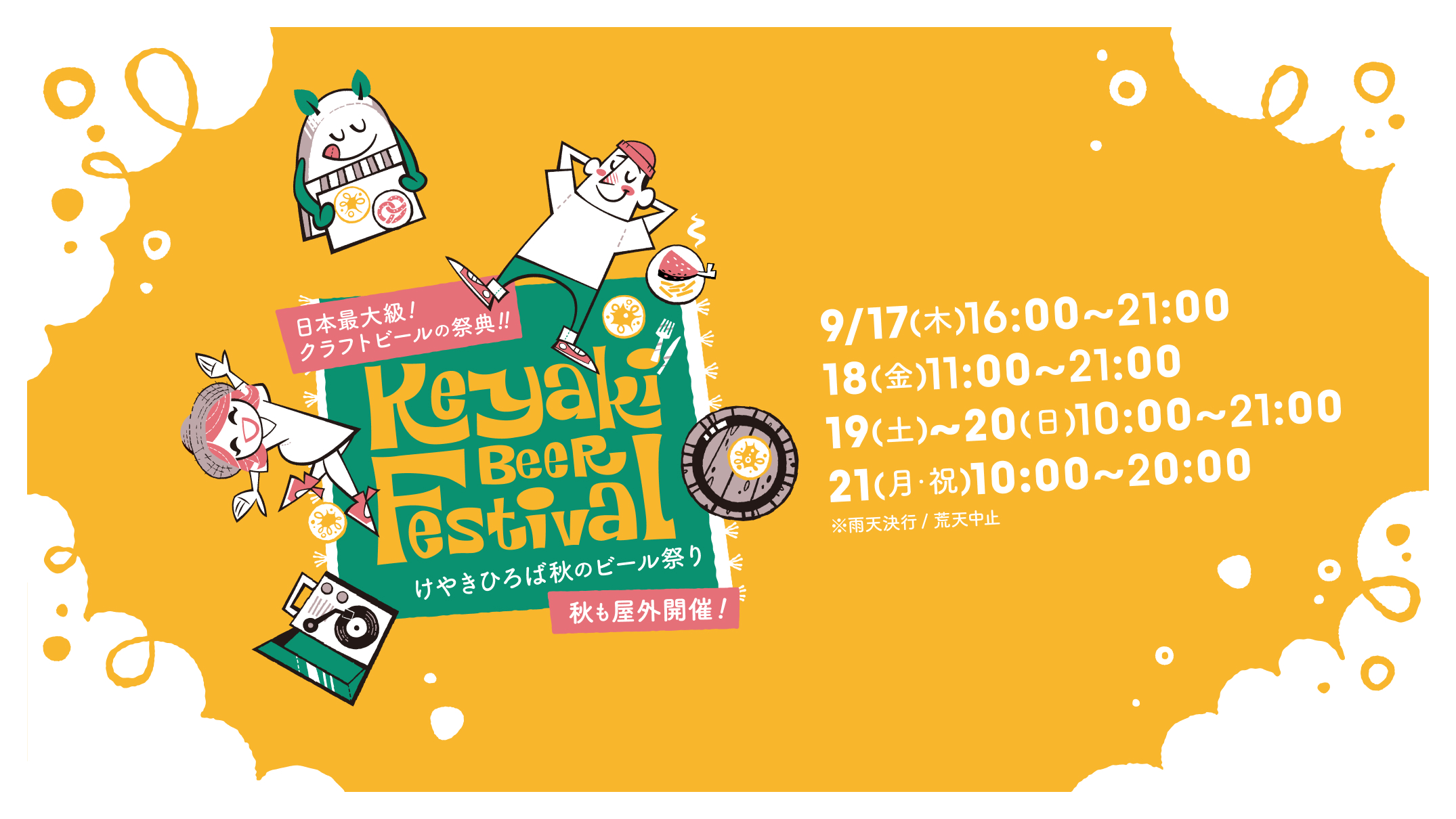2026けやきひろば秋のビール祭り
