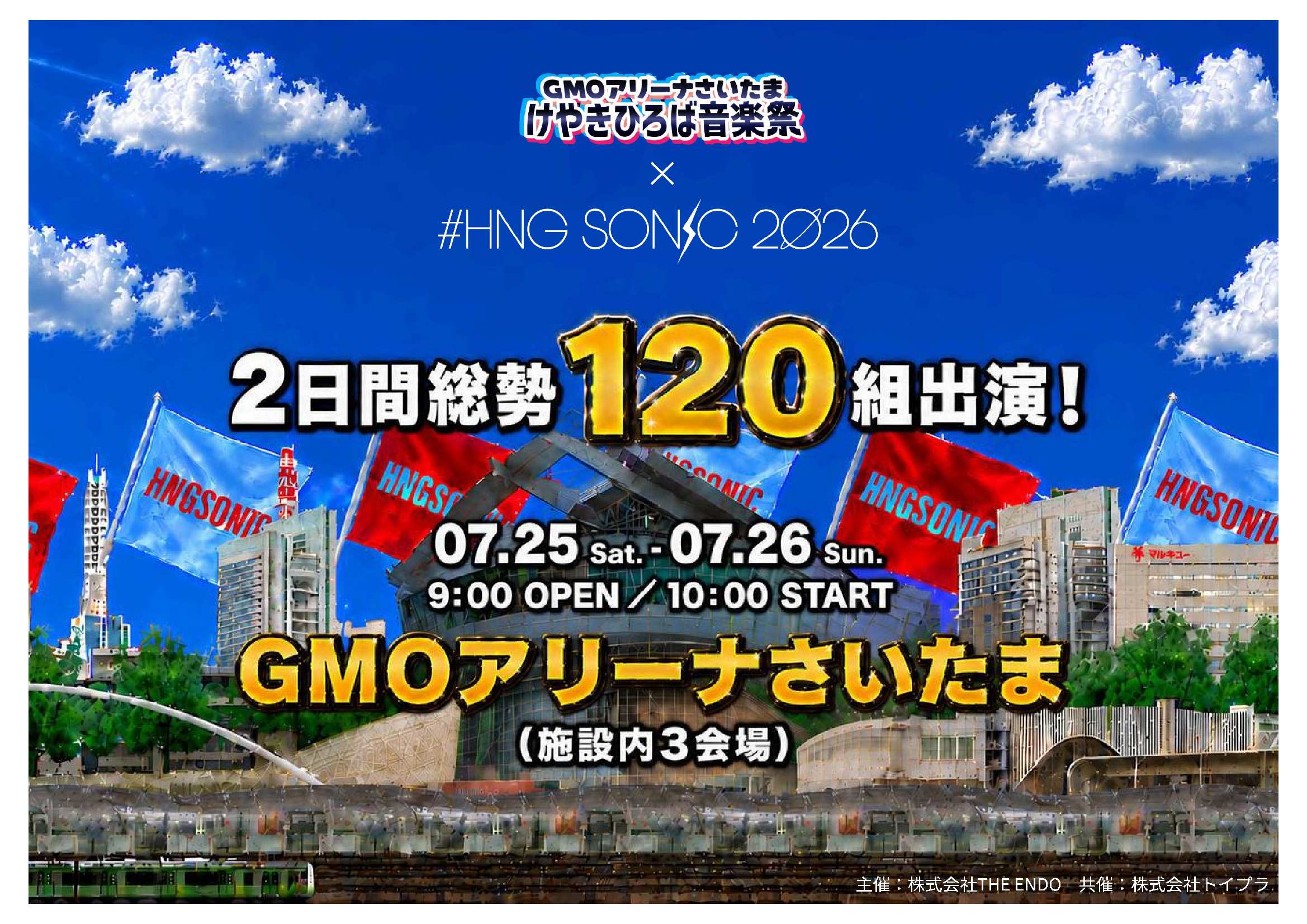 2026年7月のイベント｜イベントスケジュール｜GMOアリーナさいたま