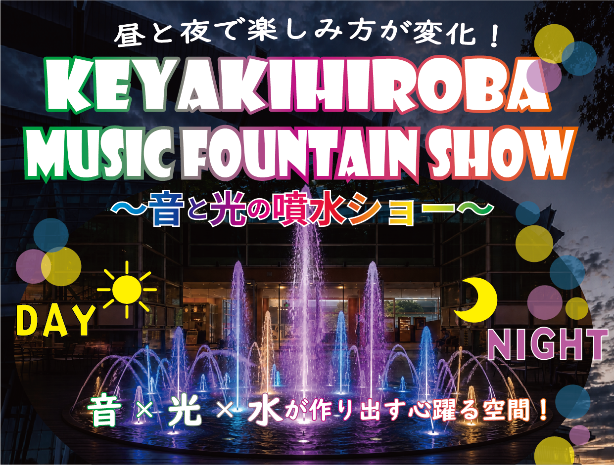 KEYAKIHIROBA