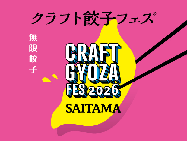 クラフト餃子フェス