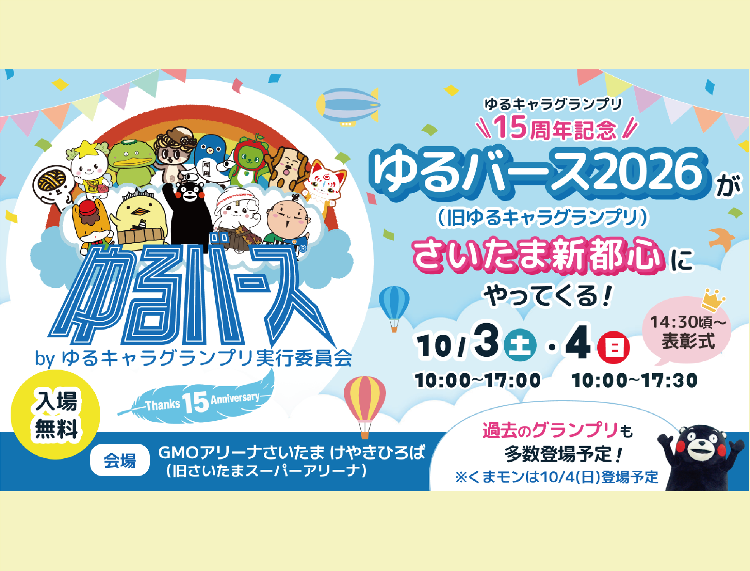 ゆるバース2026