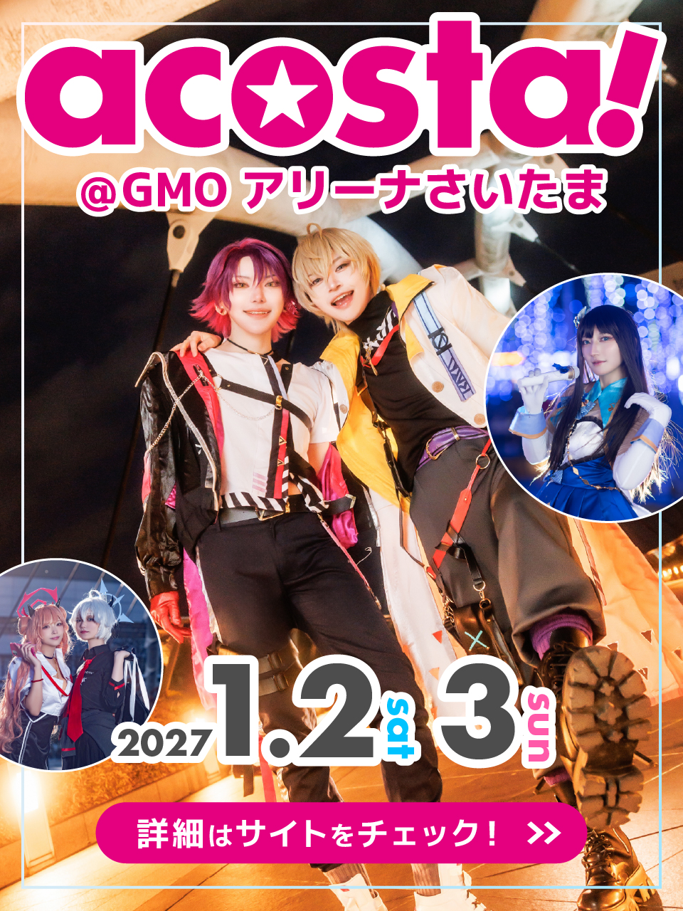 acosta!＠GMOアリーナさいたま