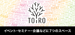 イベント・セミナー・会議などに7つのスペース