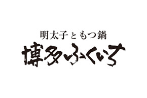 博多ふくいち