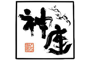 【2025年9月1日OPEN】どうとんぼり神座