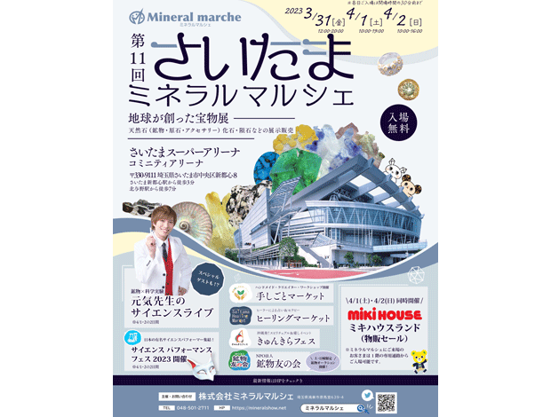さいたまスーパーアリーナ公式サイト｜たまアリ△タウン