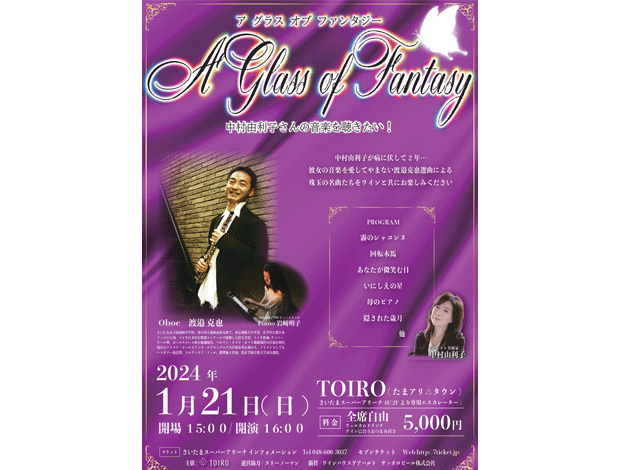 A Glass of Fantasy  ～中村由利子さんの音楽を聴きたい！～