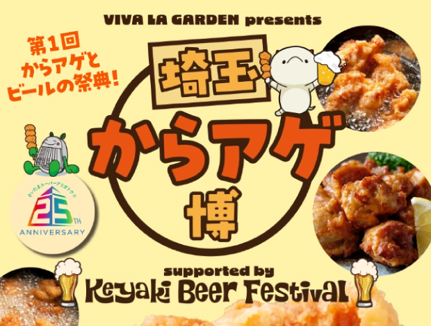 VIVA LA GARDEN presents 埼玉からアゲ博 supported by Keyaki Beer Festival