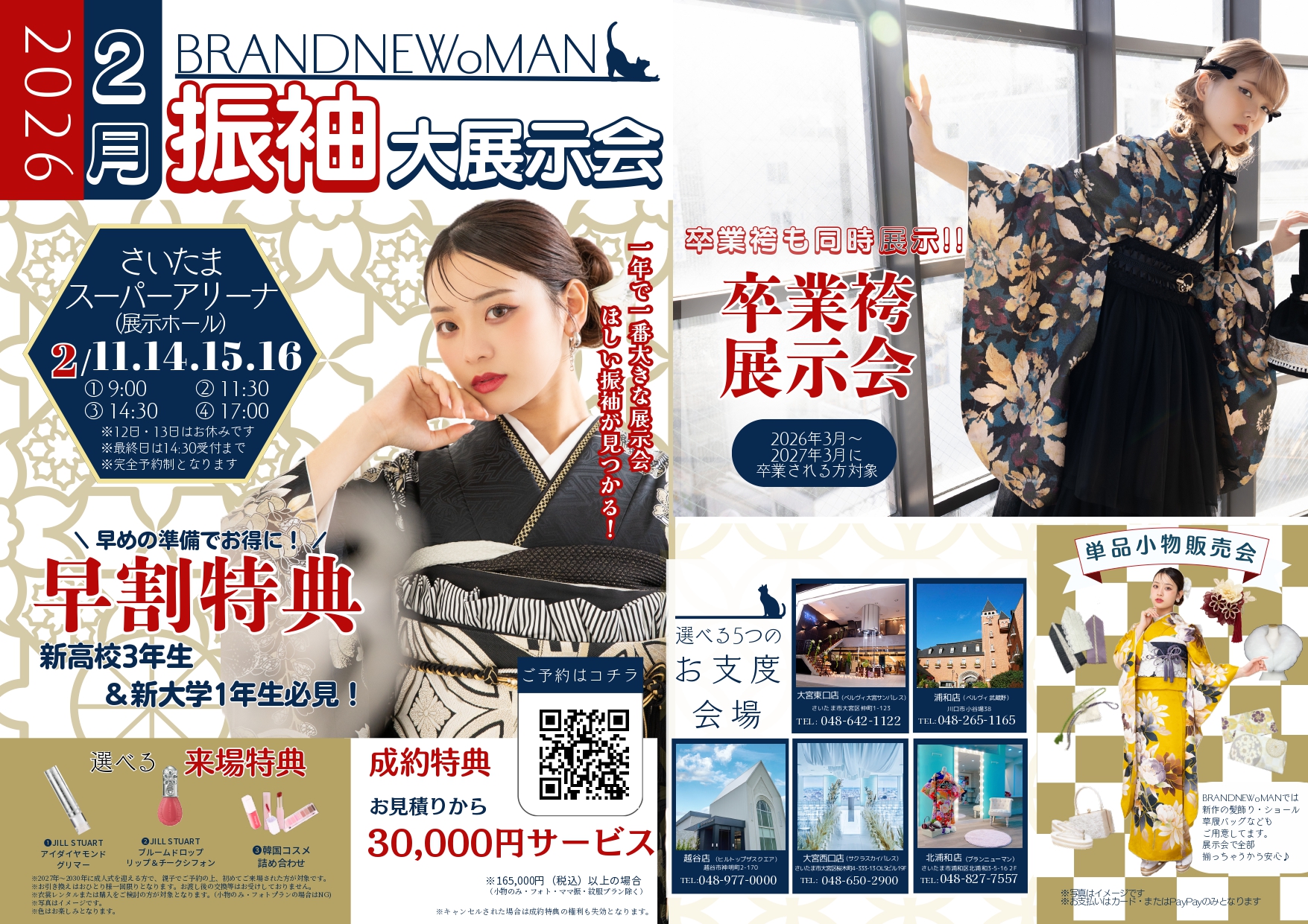BRANDNEWoMAN 振袖大展示会