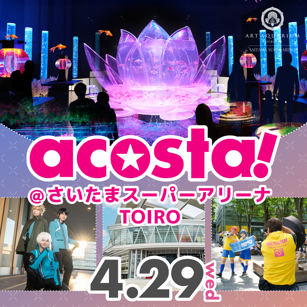 acosta!＠さいたまスーパーアリーナTOIRO