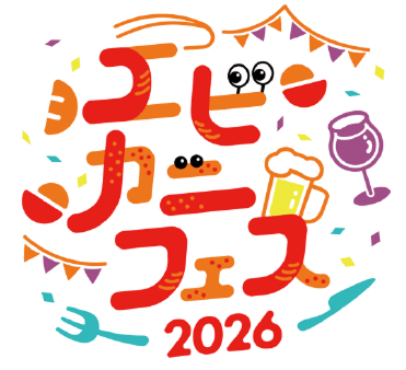 エビカニフェス 2026